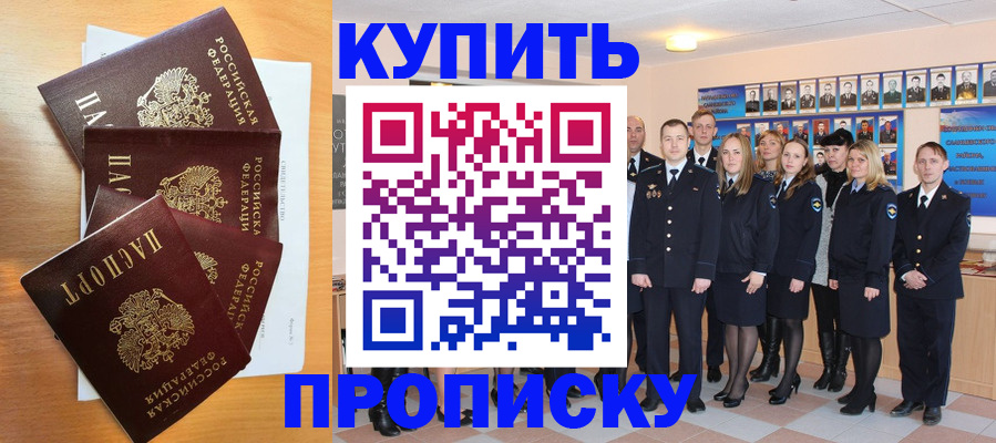 прописка 2025 в Избербаше