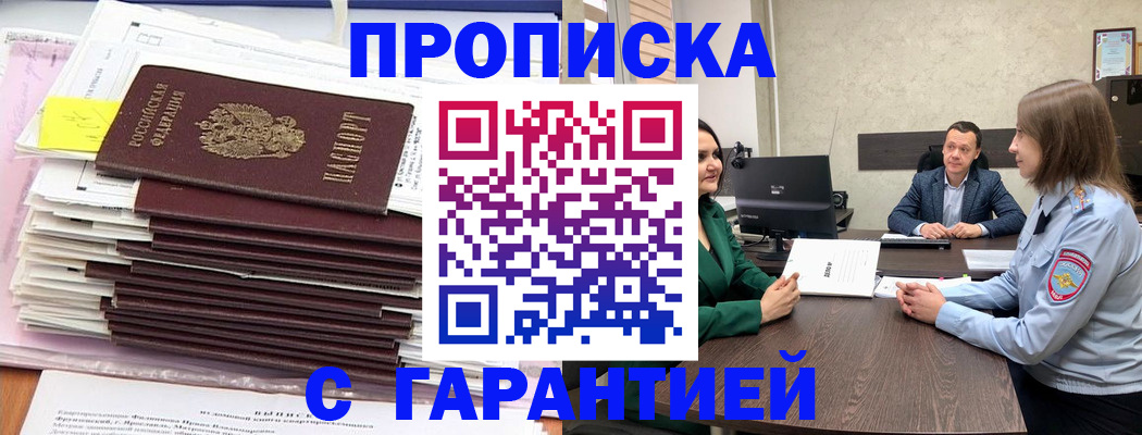 прописка законно в Избербаше
